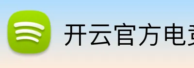 开云官方电竞 logo